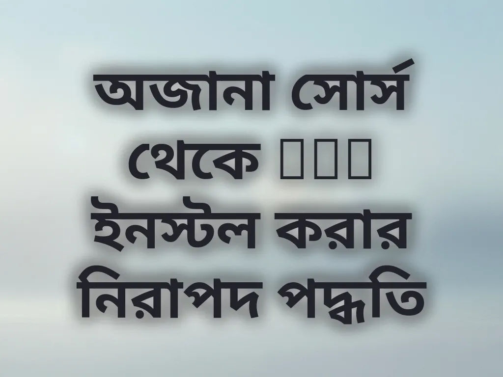 অ্যান্ড্রয়েড সিকিউরিটি সেটিংস