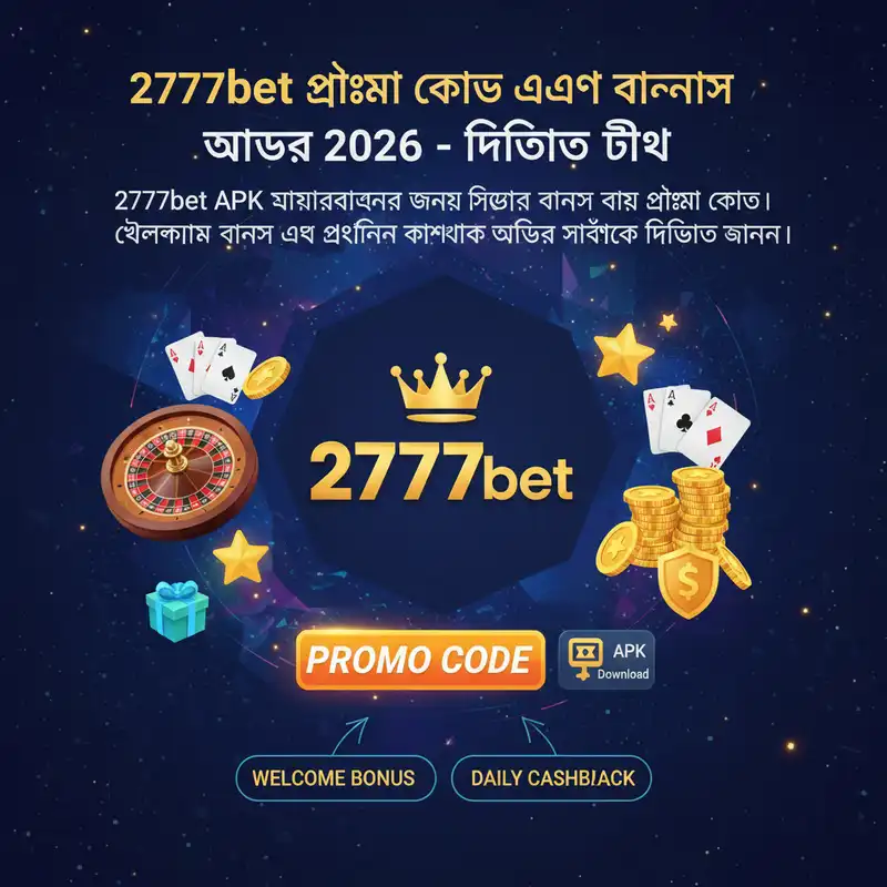 বোনাস অফার