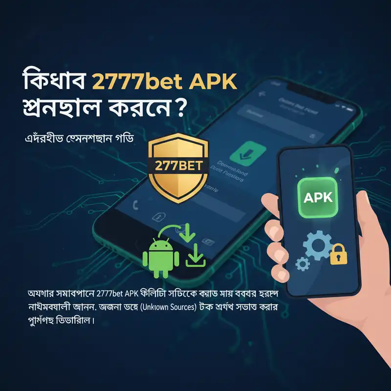 ইনস্টলেশন গাইড